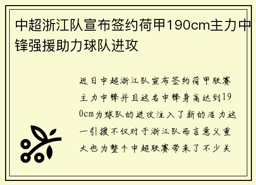 中超浙江队宣布签约荷甲190cm主力中锋强援助力球队进攻 中超浙江队宣布签约荷甲190cm主力中锋强援助力球队进攻