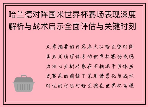 哈兰德对阵国米世界杯赛场表现深度解析与战术启示全面评估与关键时刻影响 哈兰德对阵国米世界杯赛场表现深度解析与战术启示全面评估与关键时刻影响