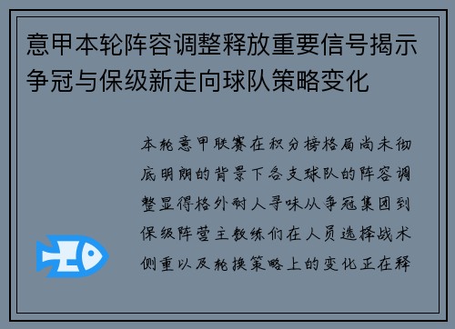 意甲本轮阵容调整释放重要信号揭示争冠与保级新走向球队策略变化 意甲本轮阵容调整释放重要信号揭示争冠与保级新走向球队策略变化
