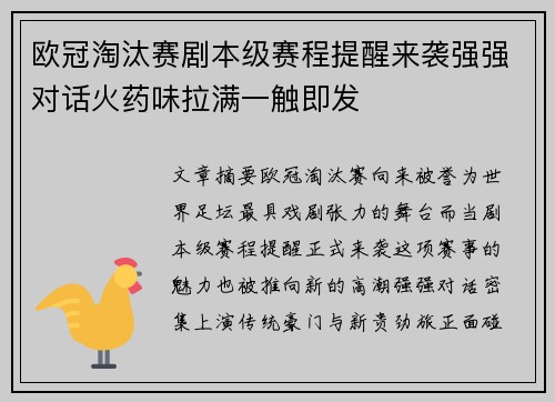 欧冠淘汰赛剧本级赛程提醒来袭强强对话火药味拉满一触即发 欧冠淘汰赛剧本级赛程提醒来袭强强对话火药味拉满一触即发