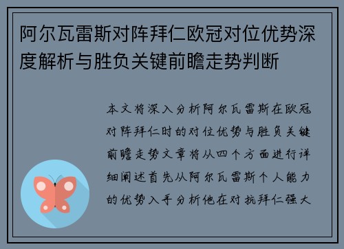 阿尔瓦雷斯对阵拜仁欧冠对位优势深度解析与胜负关键前瞻走势判断 阿尔瓦雷斯对阵拜仁欧冠对位优势深度解析与胜负关键前瞻走势判断